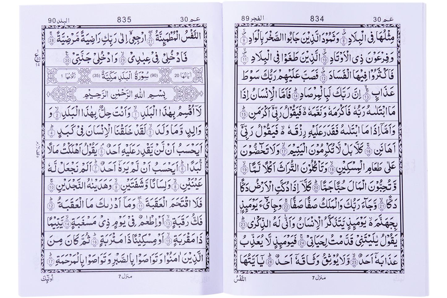 Nazra Quran Para Set (NPS-13)