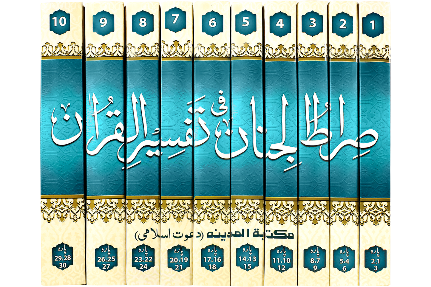 Sirat Ul Jinan Set - 10 Jild (Jadeed Edition)