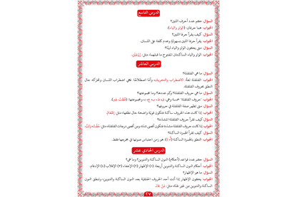 Madani Qaidah - Arbi