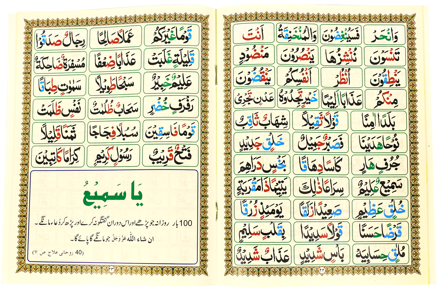 Madani Qaidah - Large