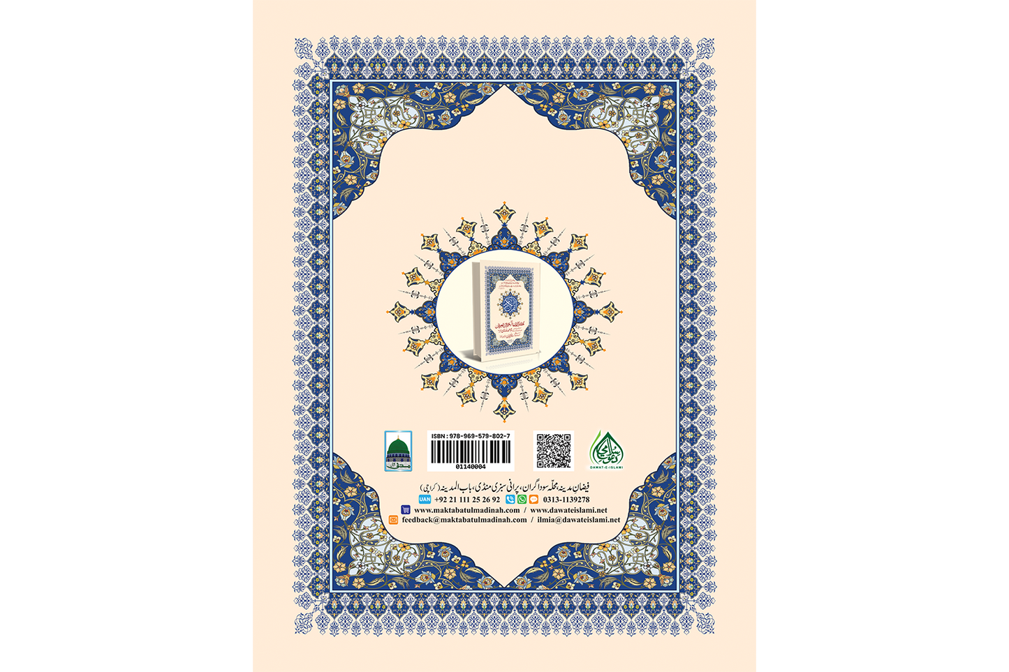 Ki-26 Kanzul Eman Quran E Pak