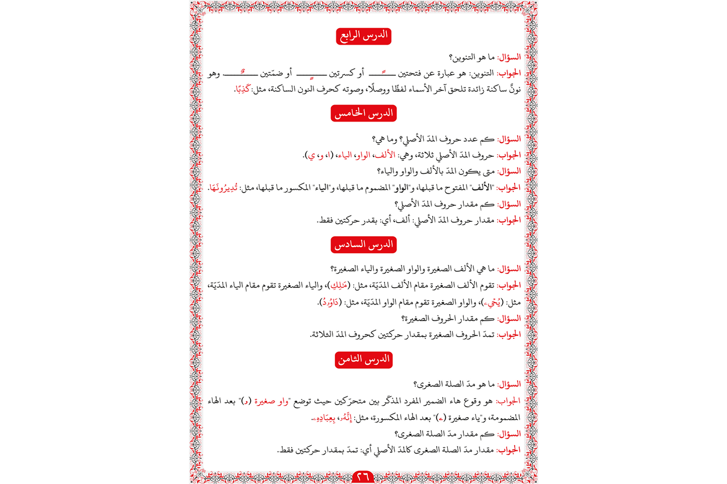 Madani Qaidah - Arbi