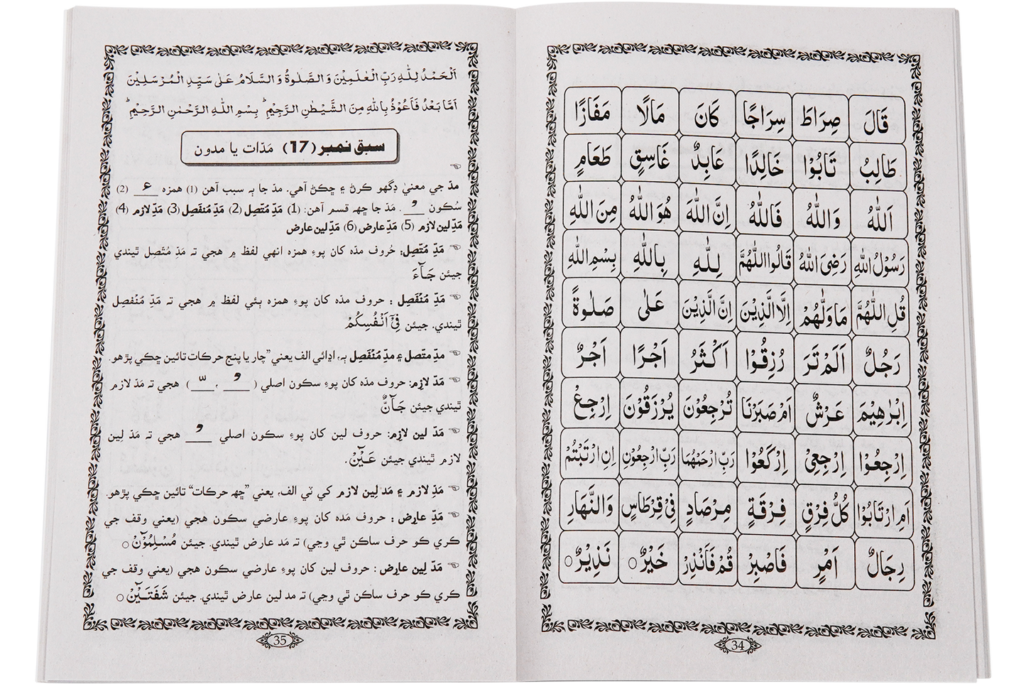 Madani Qaidah - Small - Sindhi
