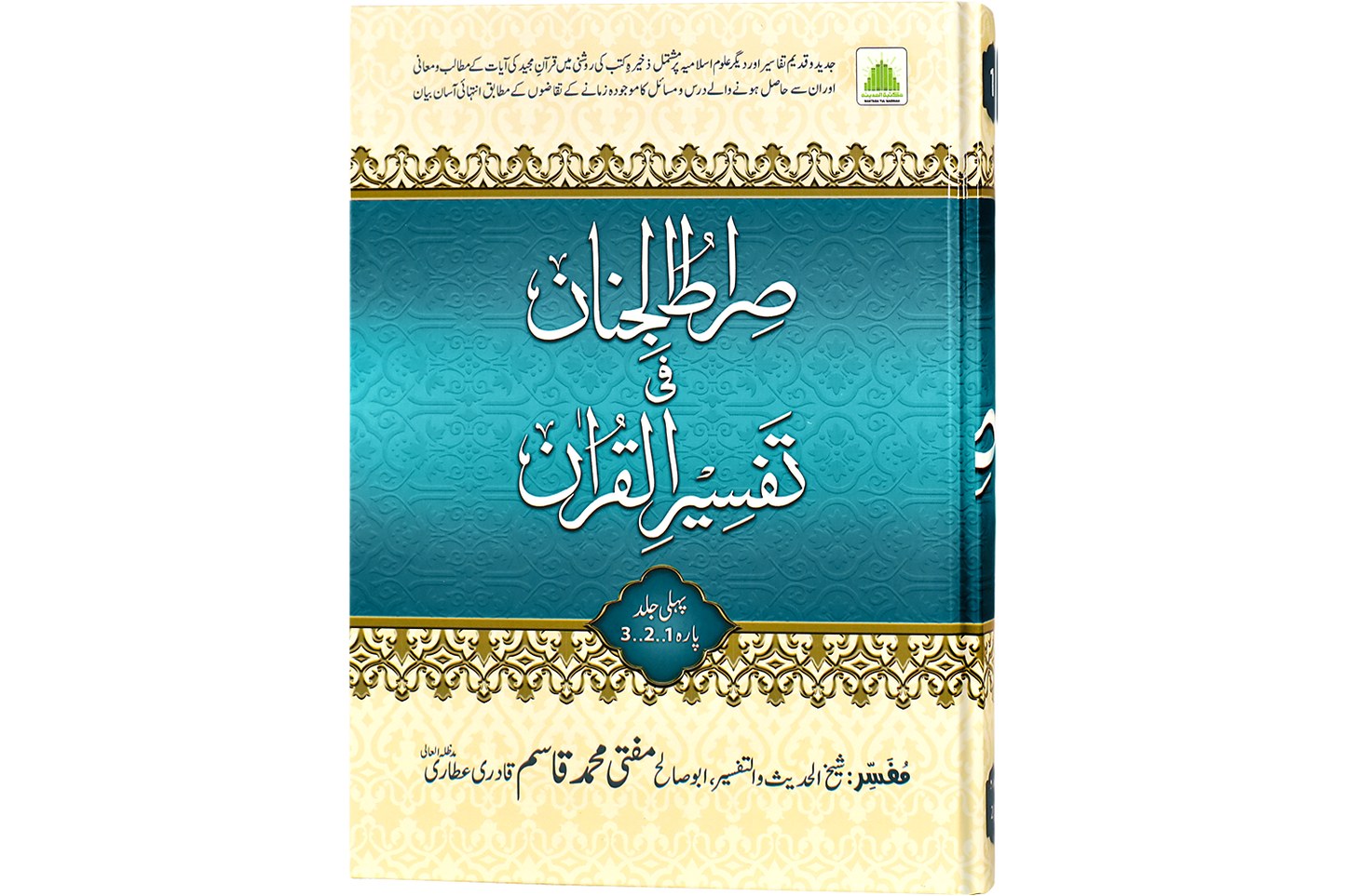 Sirat Ul Jinan Set - 10 Jild (Jadeed Edition)