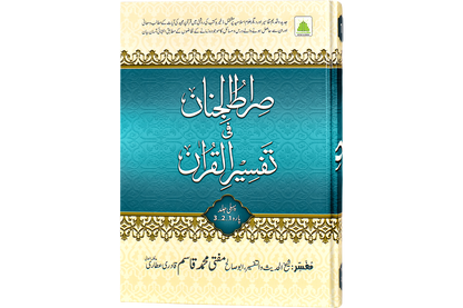 Sirat Ul Jinan Set - 10 Jild (Jadeed Edition)