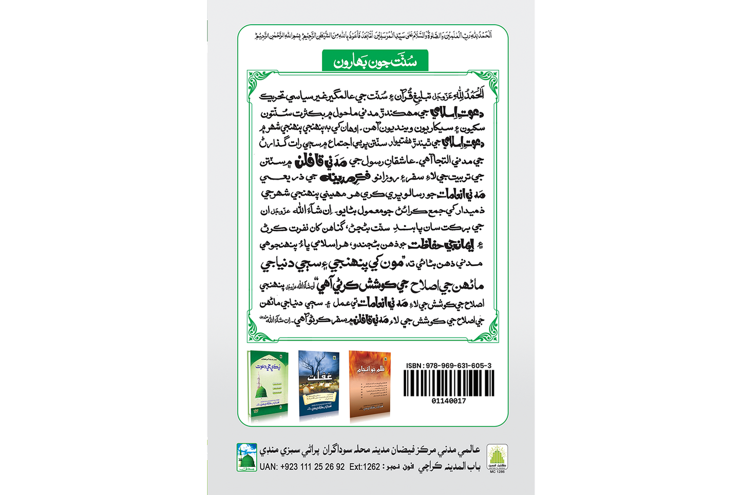 Madani Qaidah - Small - Sindhi