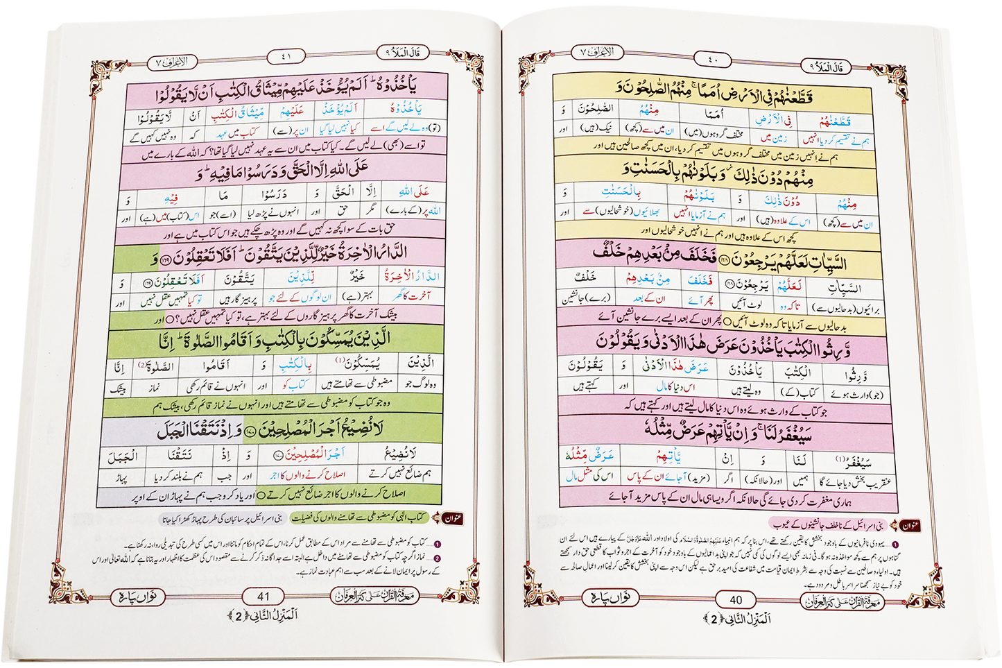 Marifat Ul Quran Para 009 - Large