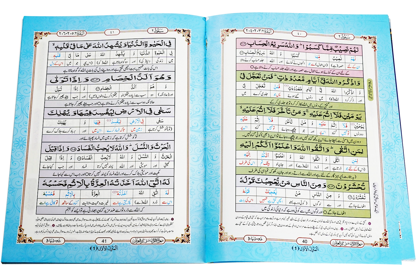 Marifat Ul Quran Para 002 - Large