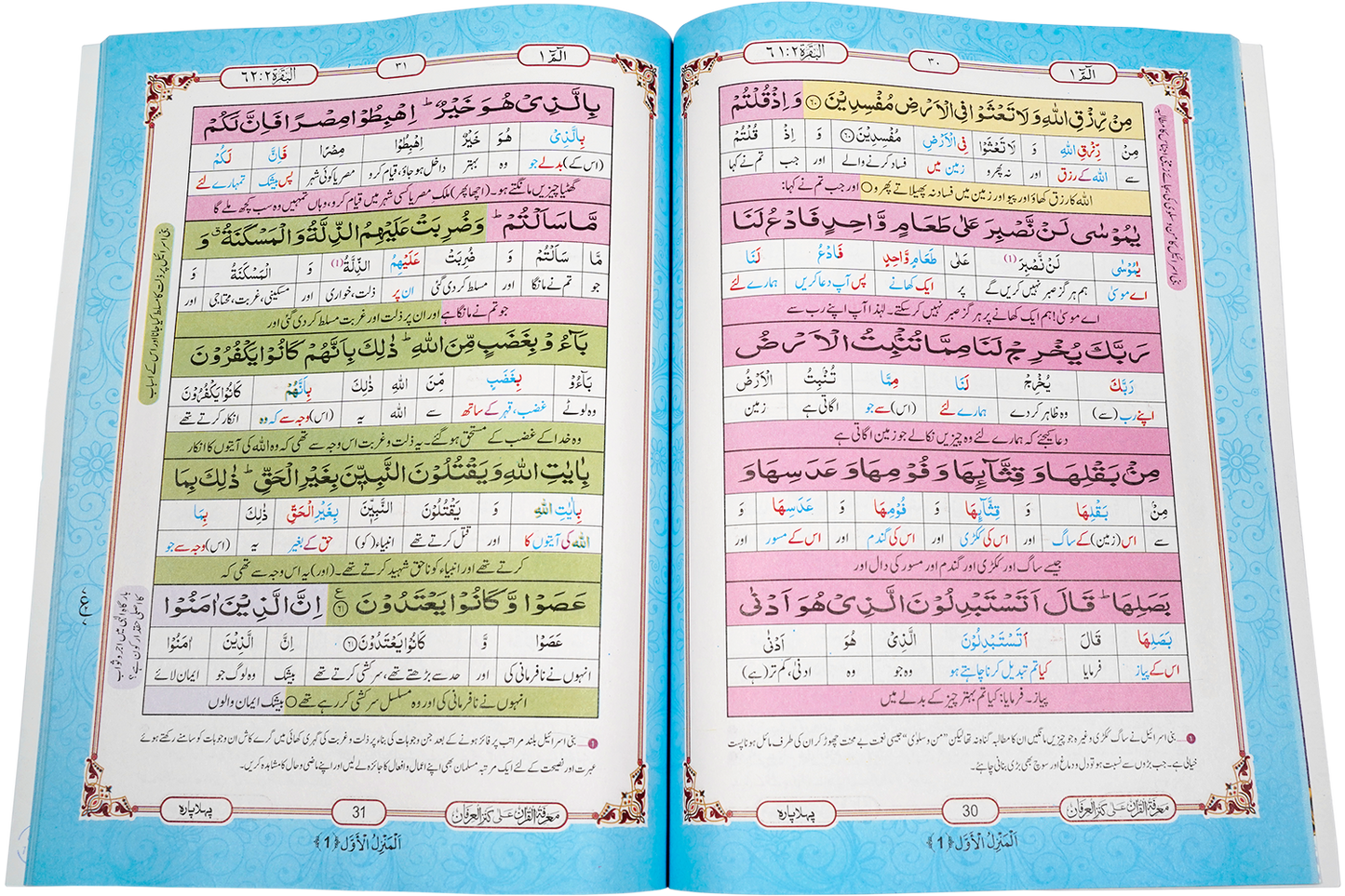 Marifat Ul Quran Para 001