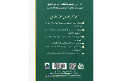 Kanzul Irfan Fi Tarjumah Tul Quran