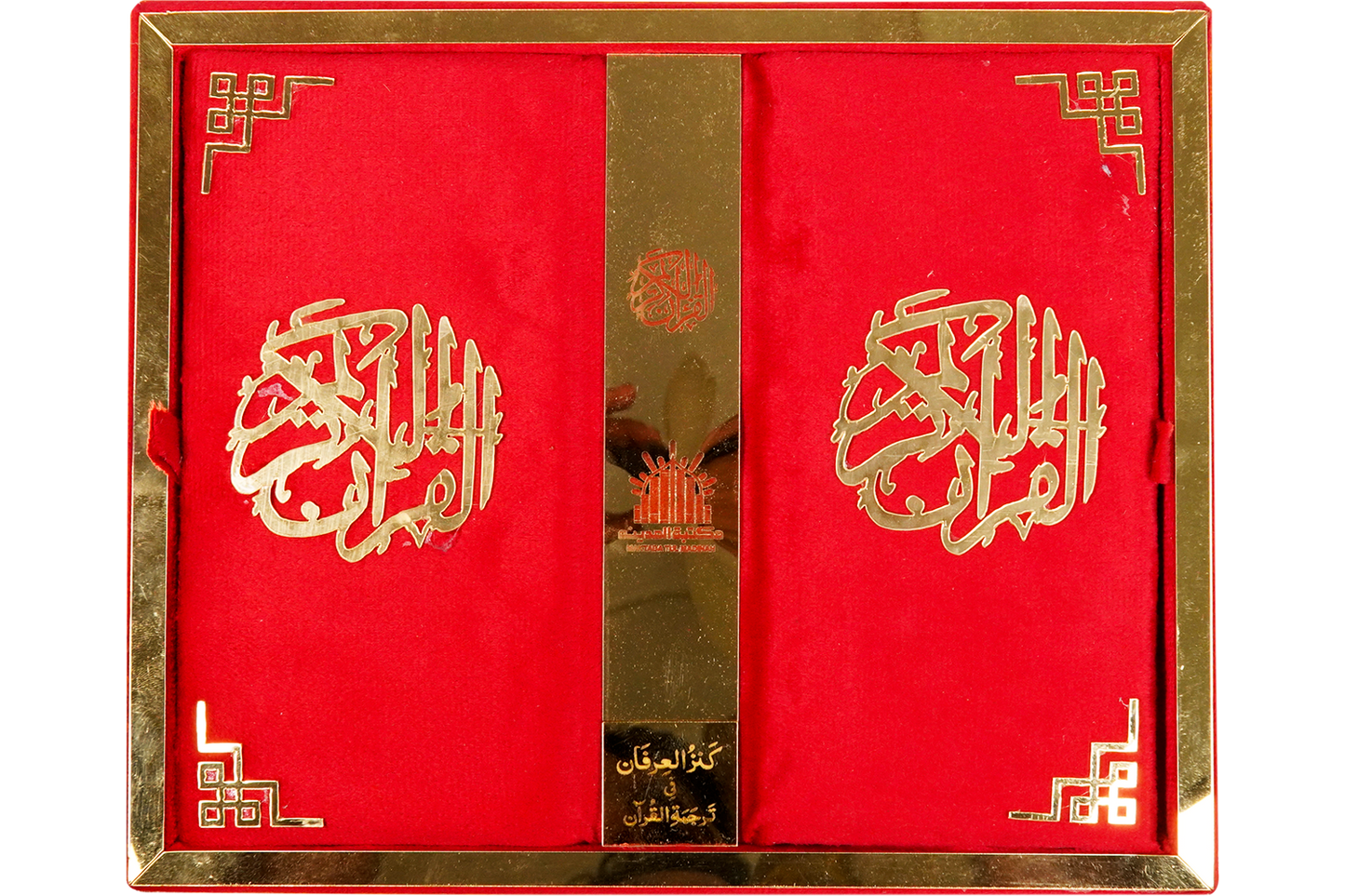 Kanzul Irfan With Gift Box