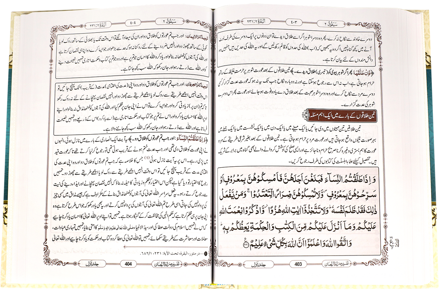 Sirat Ul Jinan Set - 10 Jild (Jadeed Edition)