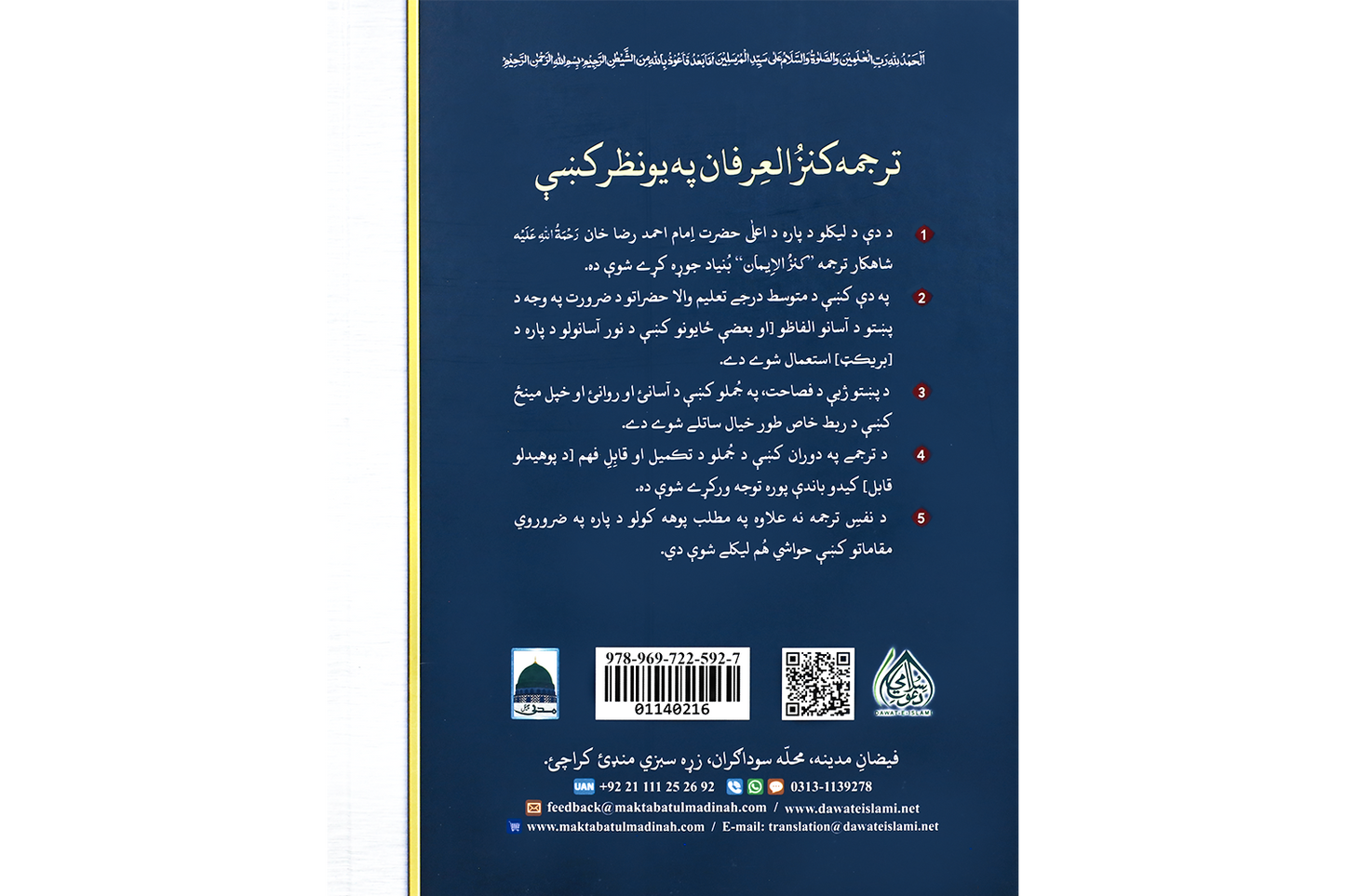 Kanzul Irfan - Pashto