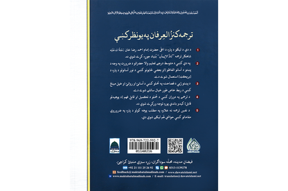 Kanzul Irfan - Pashto