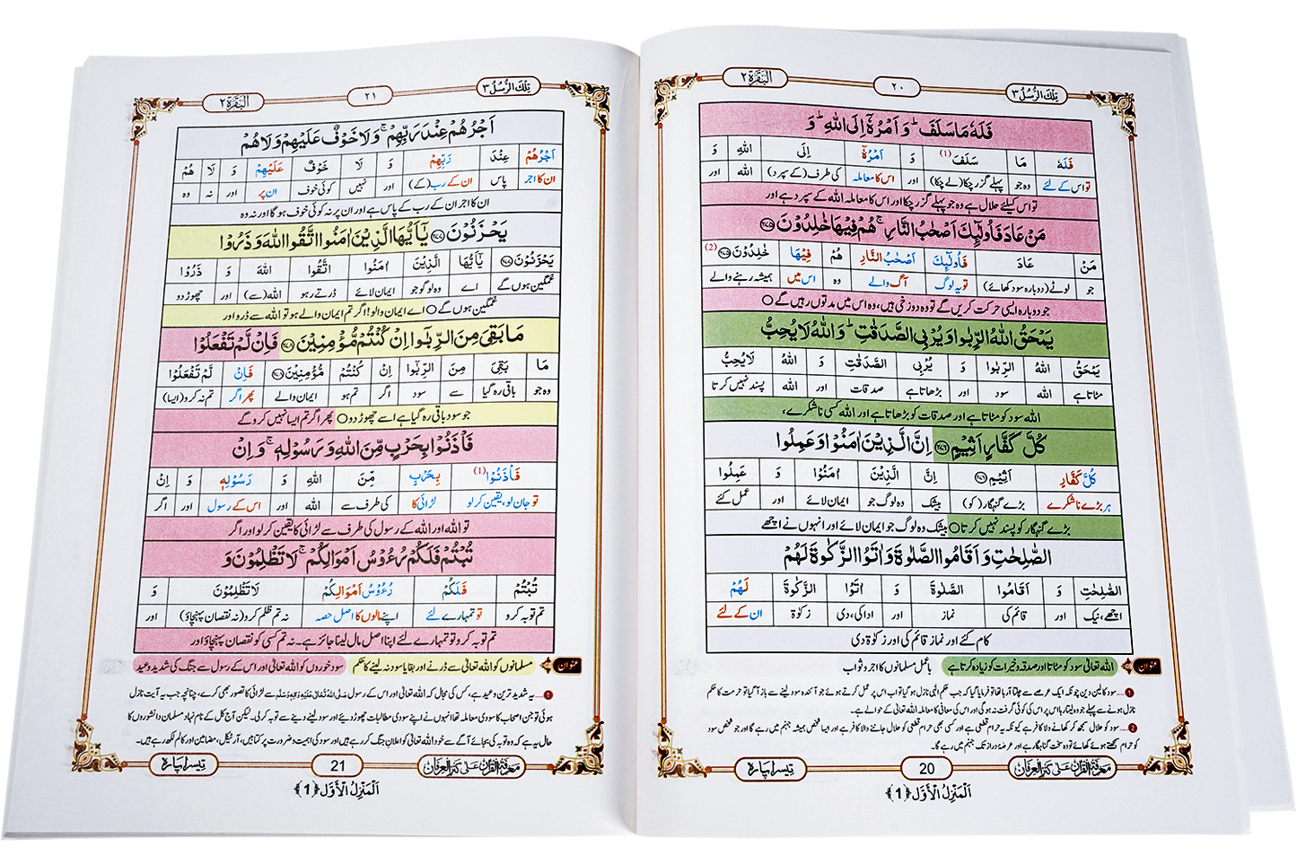 Marifat Ul Quran Para 003 - Large