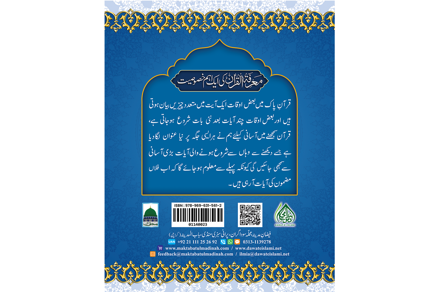 Marifat Ul Quran Para 005 - Large