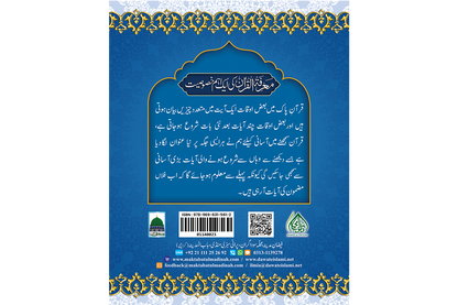Marifat Ul Quran Para 005 - Large