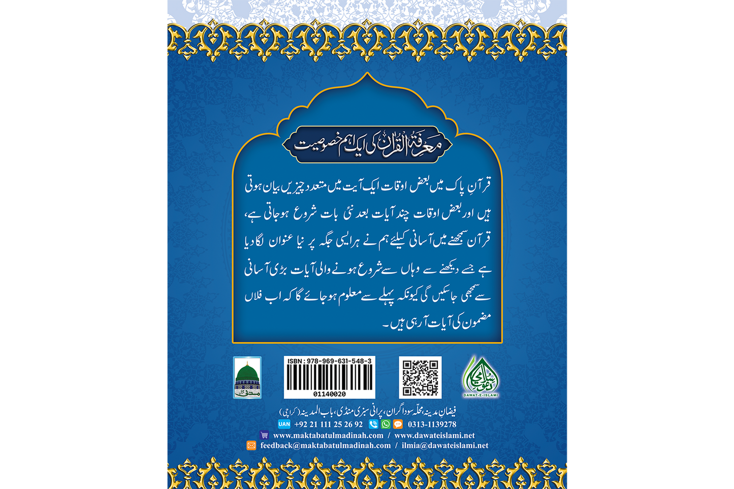 Marifat Ul Quran Para 004 - Large