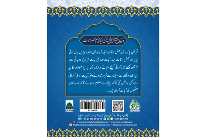 Marifat Ul Quran Para 004 - Large