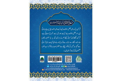Marifat Ul Quran Para 001