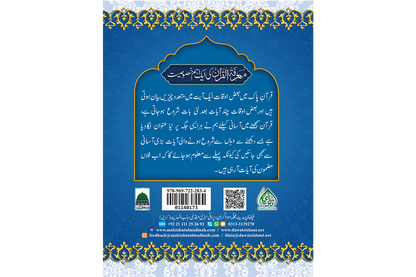 Marifat Ul Quran Para 017 - Large
