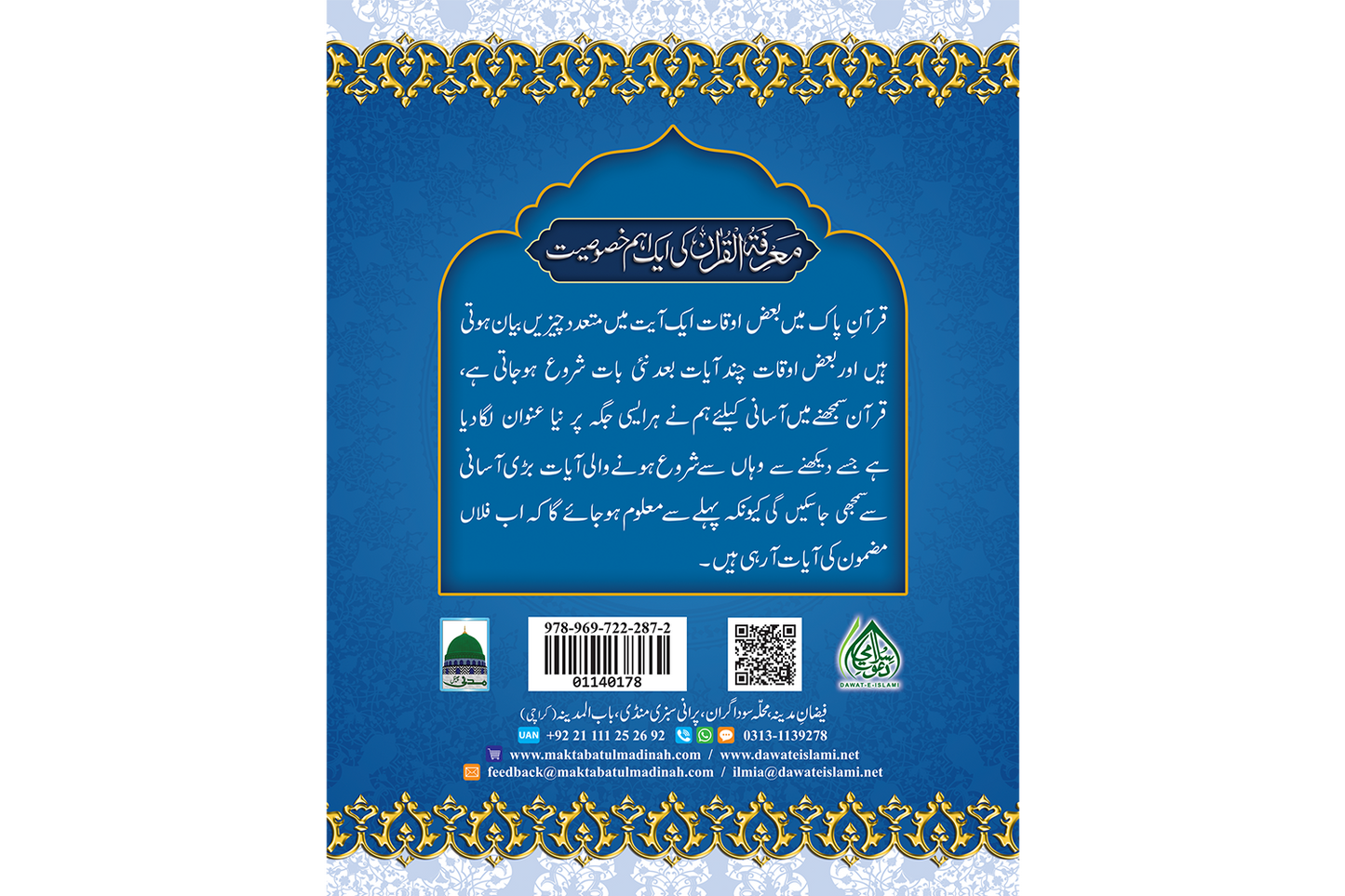 Marifat Ul Quran Para 021 - Large