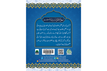 Marifat Ul Quran Para 010 - Large