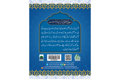 Marifat Ul Quran Para 028 - Large