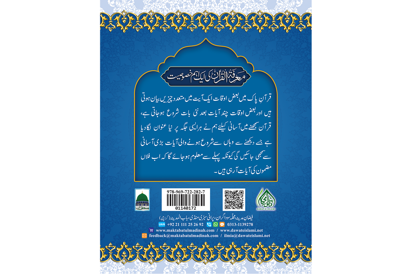 Marifat Ul Quran Para 016 - Large