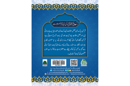 Marifat Ul Quran Para 016 - Large