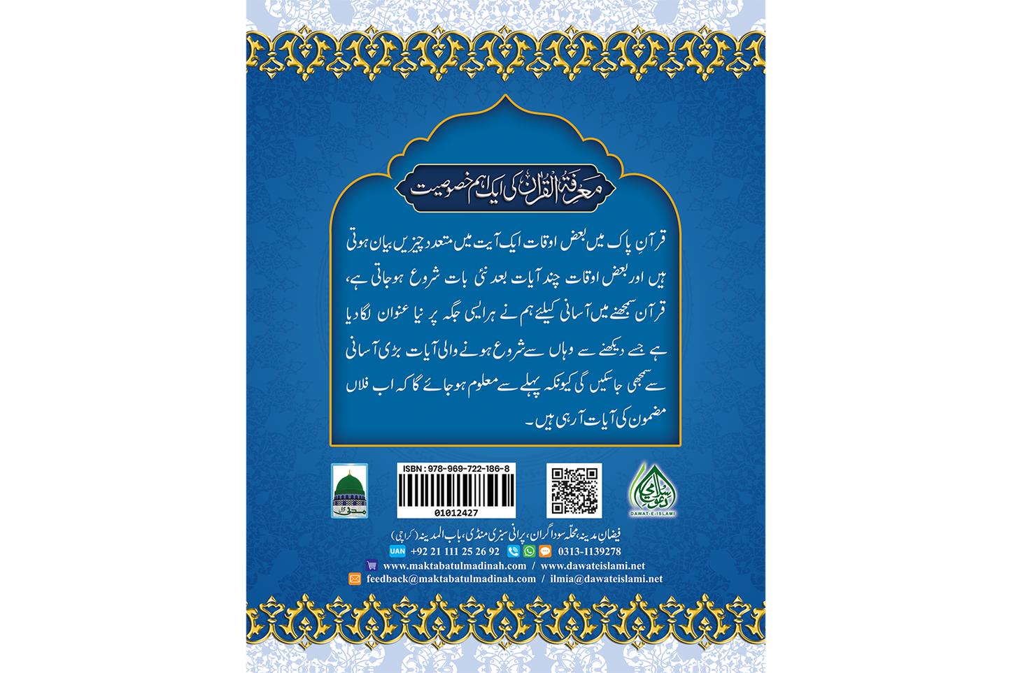 Marifat Ul Quran Para 009 - Large