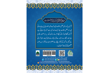 Marifat Ul Quran Para 009 - Large