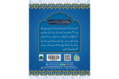 Marifat Ul Quran Para 013 - Large