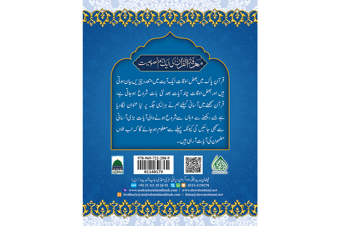 Marifat Ul Quran Para 022 - Large