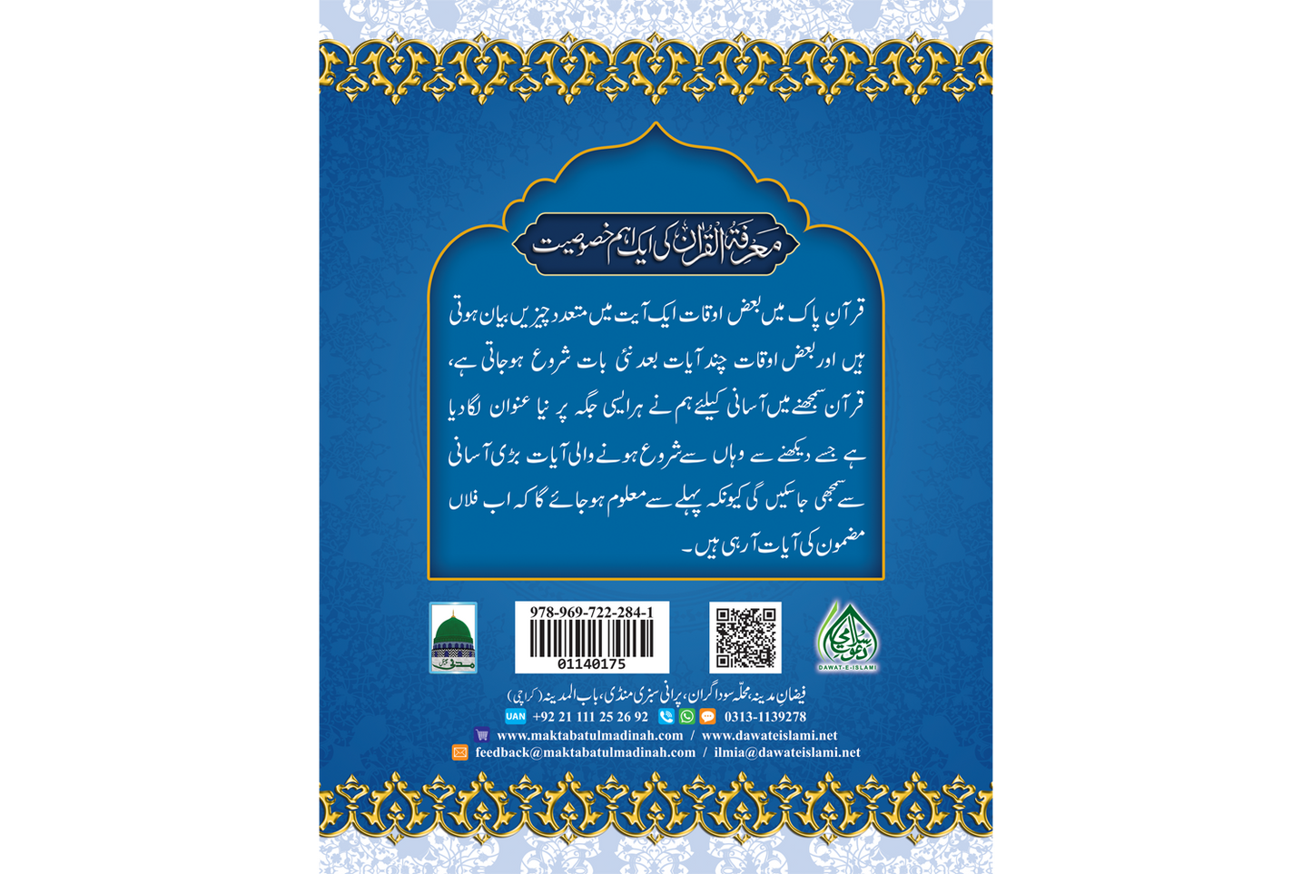 Marifat Ul Quran Para 018 - Large