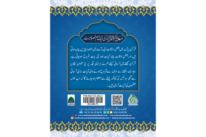 Marifat Ul Quran Para 018 - Large