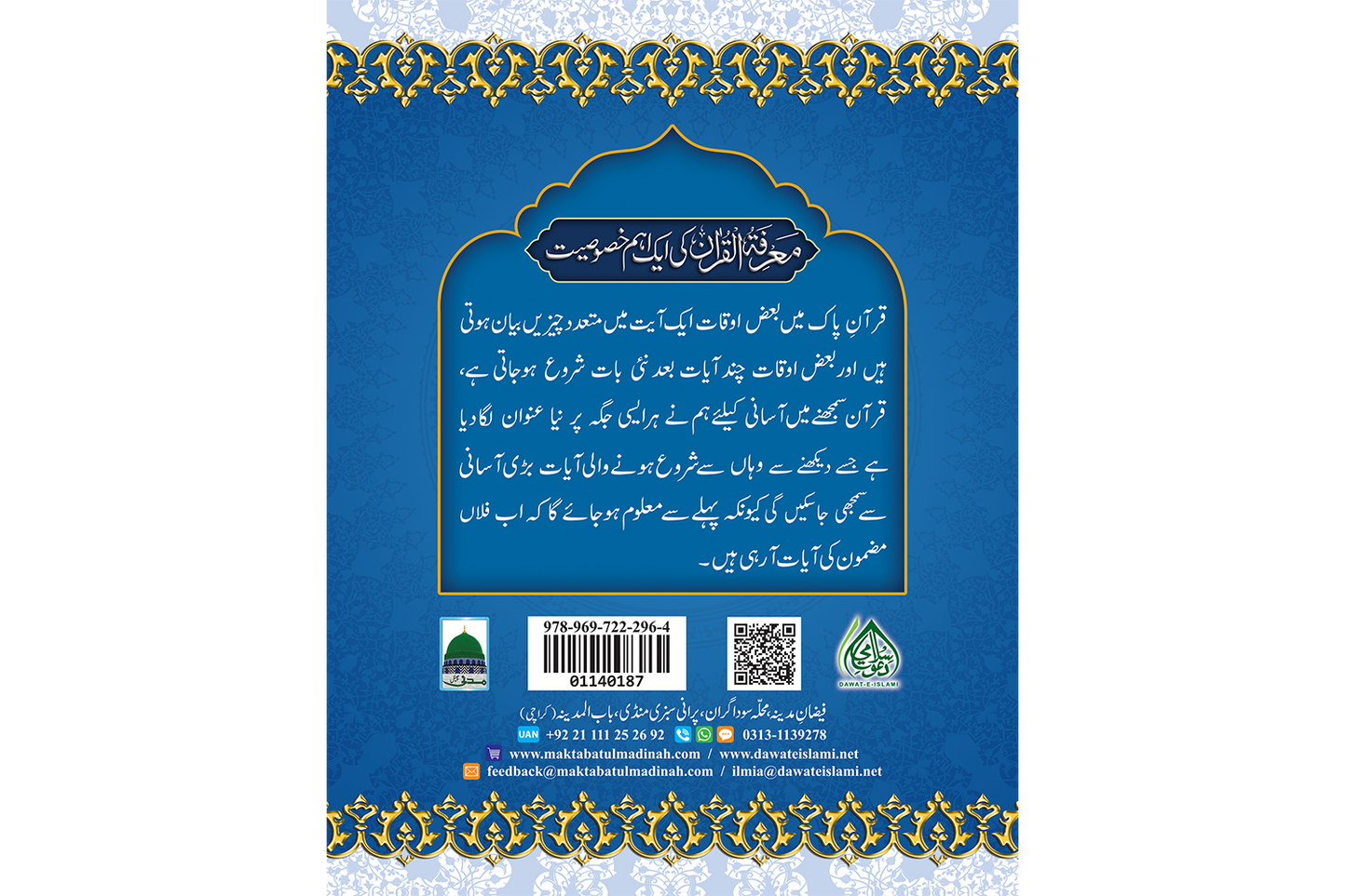 Marifat Ul Quran Para 030