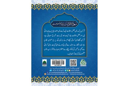 Marifat Ul Quran Para 030