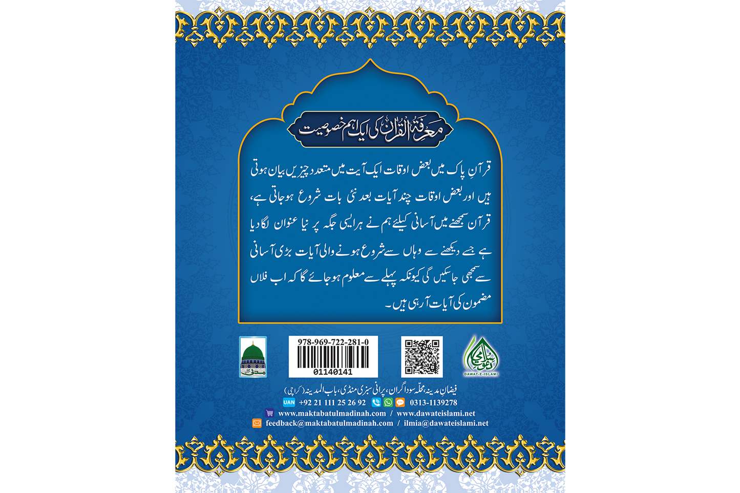 Marifat Ul Quran Para 015 - Large