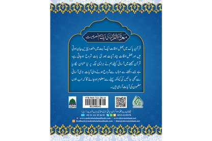 Marifat Ul Quran Para 015 - Large