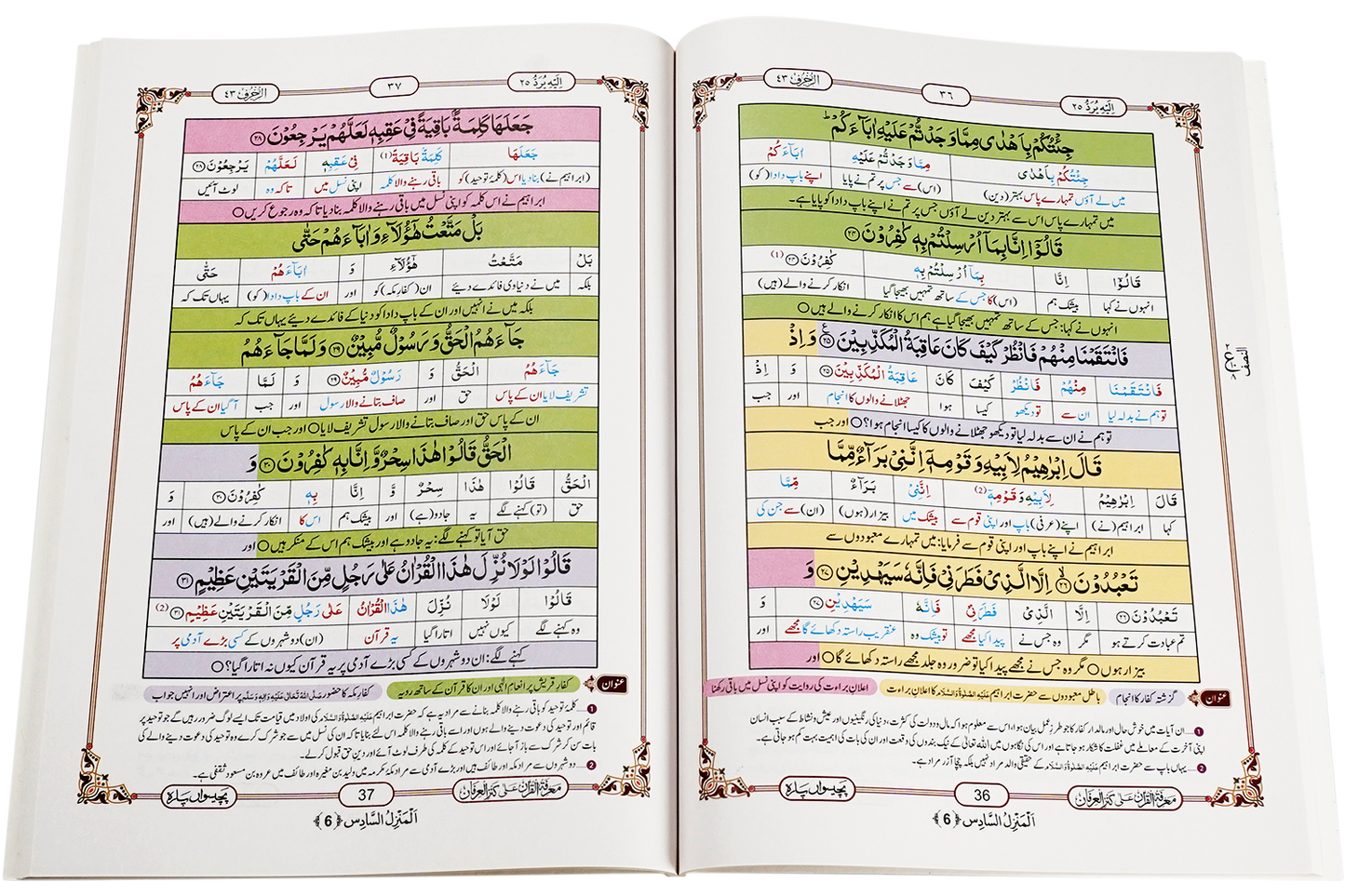 Marifat Ul Quran Para 025 - Large
