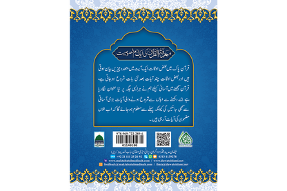 Marifat Ul Quran Para 023 - Large