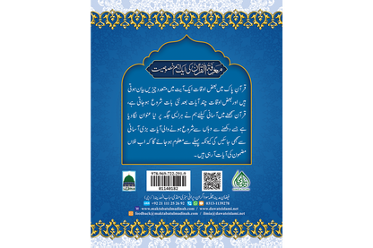 Marifat Ul Quran Para 025 - Large