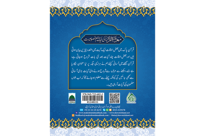 Marifat Ul Quran Set 3 Jild