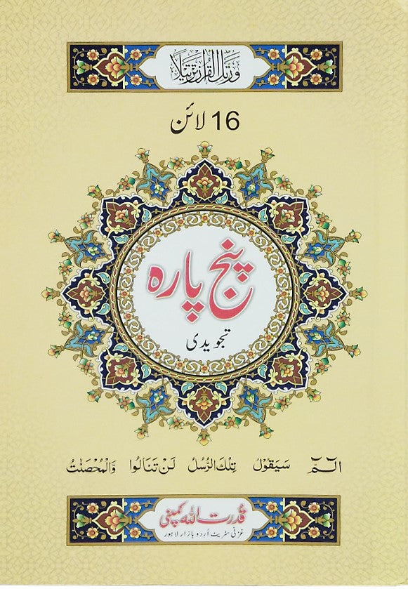 Panj Para (26-30)
