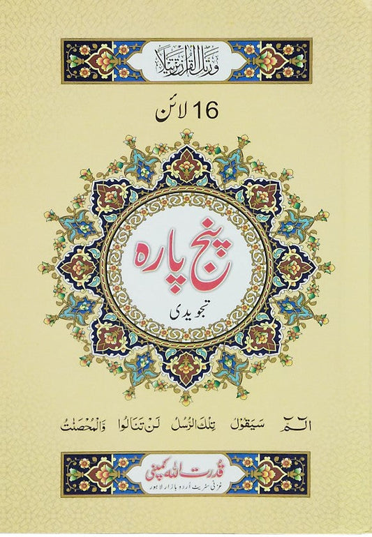 Panj Para (26-30)